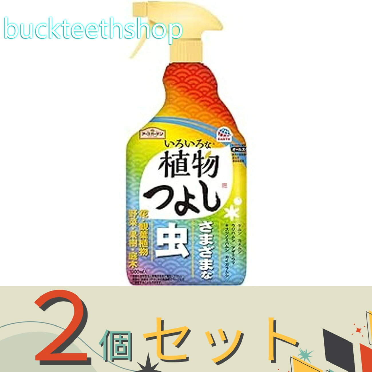 ※2個セット※アース製薬　アースガーデン　いろいろな植物つよし　1000m？　【15】063113