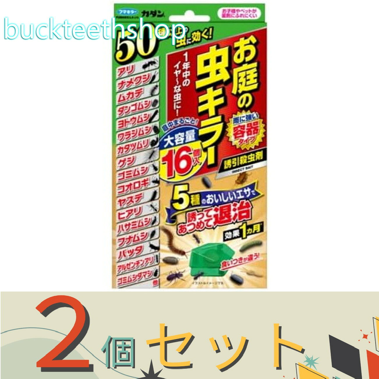 ※2個セット※フマキラー株式会社　カダンお庭の虫キラー誘引殺虫剤　16個入　【28】447767