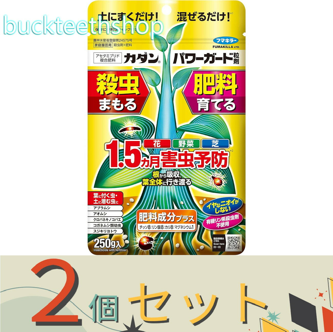 ※2個セット※フマキラー株式会社　カダンパワーガード粒剤　250g　【32】4902424448368