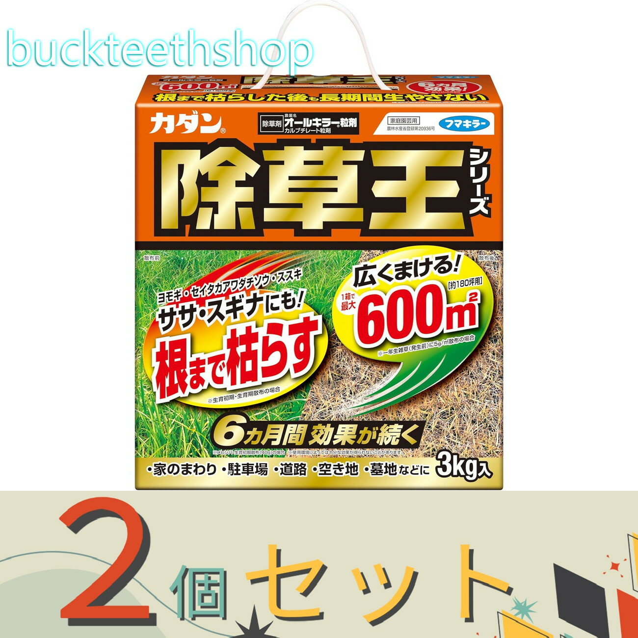 ●一年生雑草はもちろん、ススキ、セイタカアワダチソウ、ヨモギ、スギナ、ササなど、枯れにくい雑草にも有効な非選択性除草剤です。 ●根までも枯らす強力な殺草効果と優れた持続効果で、約6ヶ月間雑草の発生を抑えます。 ●1m2あたりの散布量が適切なので、ムラなく撒けて、効果がまんべんなく行き渡ります。 ●雑草を枯らした後の新たに発芽した芽も枯らします。何度も散布する必要はありません。 ●粒剤タイプですから、手軽にご使用いただけます。 ●散布する環境(時期、天候、場所、雑草の種類)によっては効力に差が出る場合があります。 ●オールキラー粒剤は以下のようなガンコな雑草も根ごと枯らします。●一年生雑草はもちろん、ススキ、セイタカアワダチソウ、ヨモギ、スギナ、ササなど、枯れにくい雑草にも有効な非選択性除草剤です。 ●根までも枯らす強力な殺草効果と優れた持続効果で、約6ヶ月間雑草の発生を抑えます。 ●1m2あたりの散布量が適切なので、ムラなく撒けて、効果がまんべんなく行き渡ります。 ●雑草を枯らした後の新たに発芽した芽も枯らします。何度も散布する必要はありません。 ●粒剤タイプですから、手軽にご使用いただけます。 ●散布する環境(時期、天候、場所、雑草の種類)によっては効力に差が出る場合があります。 ●オールキラー粒剤は以下のようなガンコな雑草も根ごと枯らします。