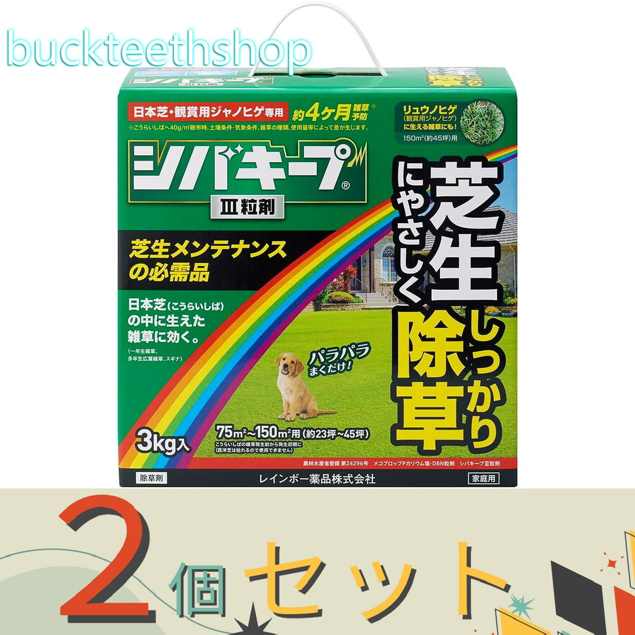 日本芝(こうらいしば)や観賞用ジャノヒゲに生える雑草を根まで枯らすことのできる除草剤。 2つの有効成分配合でしっかり効果を発揮。 植物だけが持つ生理代謝機能を阻害して枯らします。日本芝(こうらいしば)や観賞用ジャノヒゲに生える雑草を根まで枯らすことのできる除草剤。 2つの有効成分配合でしっかり効果を発揮。 植物だけが持つ生理代謝機能を阻害して枯らします。