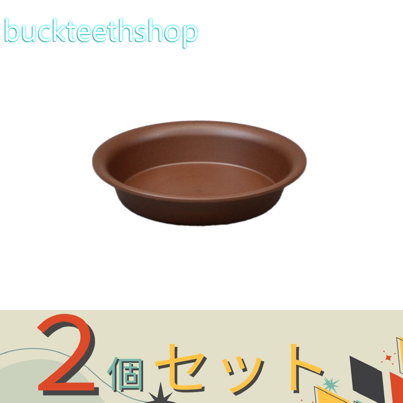 ※2個セット※アップルウエア　陶鉢皿　えび茶　5号