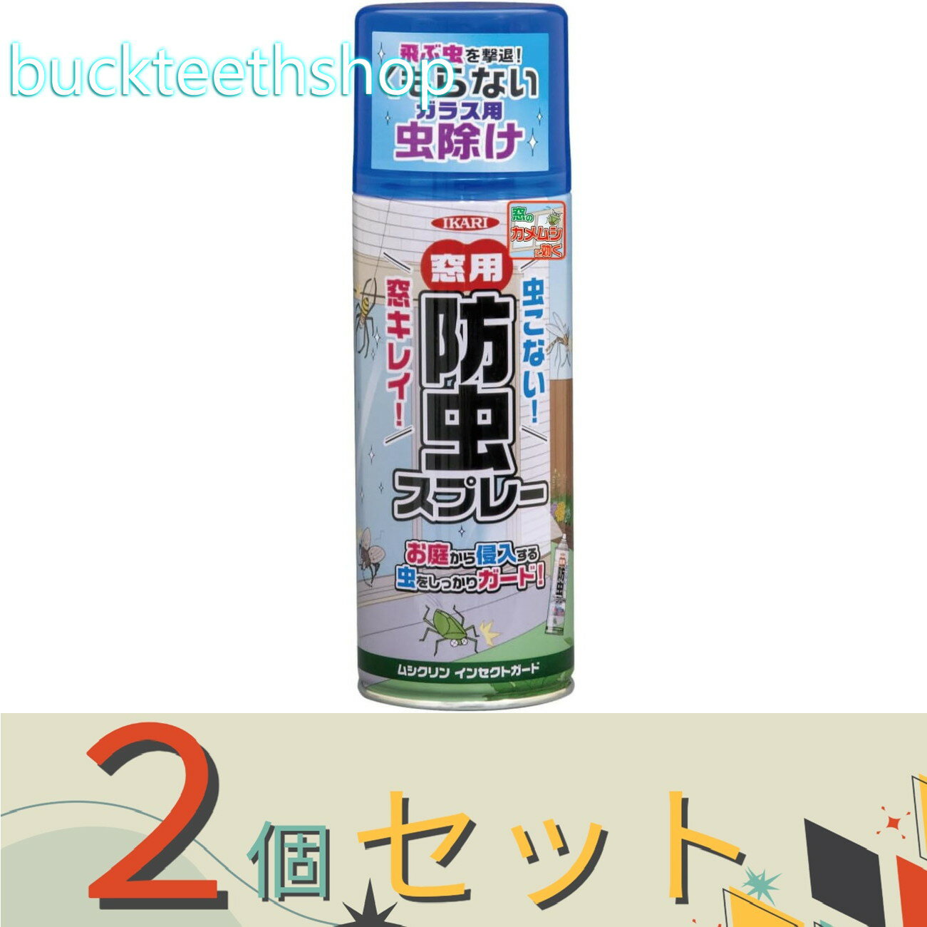 ※2個セット※イカリ消毒（株）事業開　ムシクリンインセクトガード（窓用）　420ml