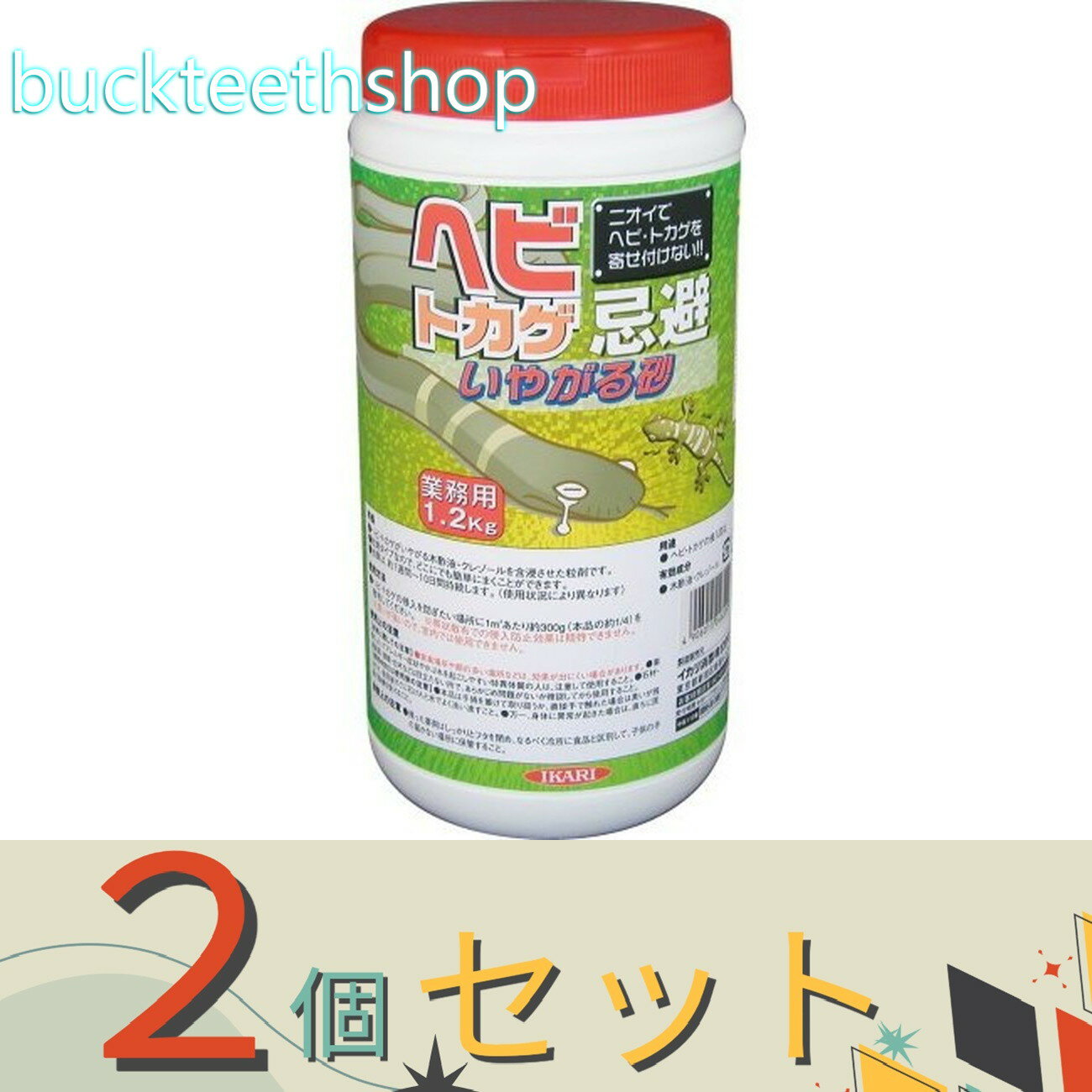 ※2個セット※イカリ消毒（株）事業開　ヘビ．トカゲ忌避　いやがる砂　1．2kg　（イ...