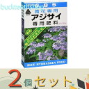 ※2個セット※(株)アミノール化学(タキイ 青アジサイ 専用肥料 400g