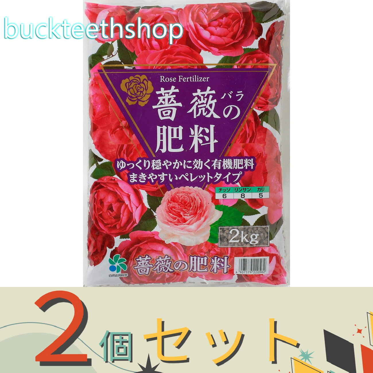 バラ専用肥料。 おだやかに効くまきやすいバラ専用肥料です。 扱いやすいペレットタイプです。 元肥?追肥に使用できます。 花付を良くするリン酸系を多く含んでいます。 有機入りなので土を痛めませんバラ専用肥料。 おだやかに効くまきやすいバラ専用肥料です。 扱いやすいペレットタイプです。 元肥?追肥に使用できます。 花付を良くするリン酸系を多く含んでいます。 有機入りなので土を痛めません