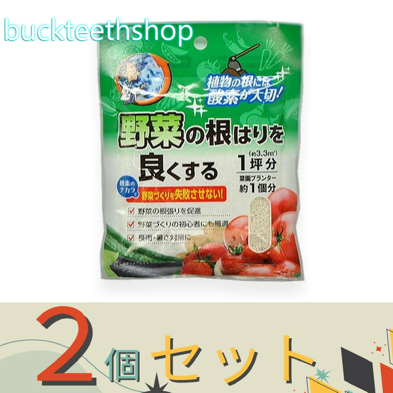 ※2個セット※自然応用科学（株） 野菜の根はりをよくする 80g （自然）