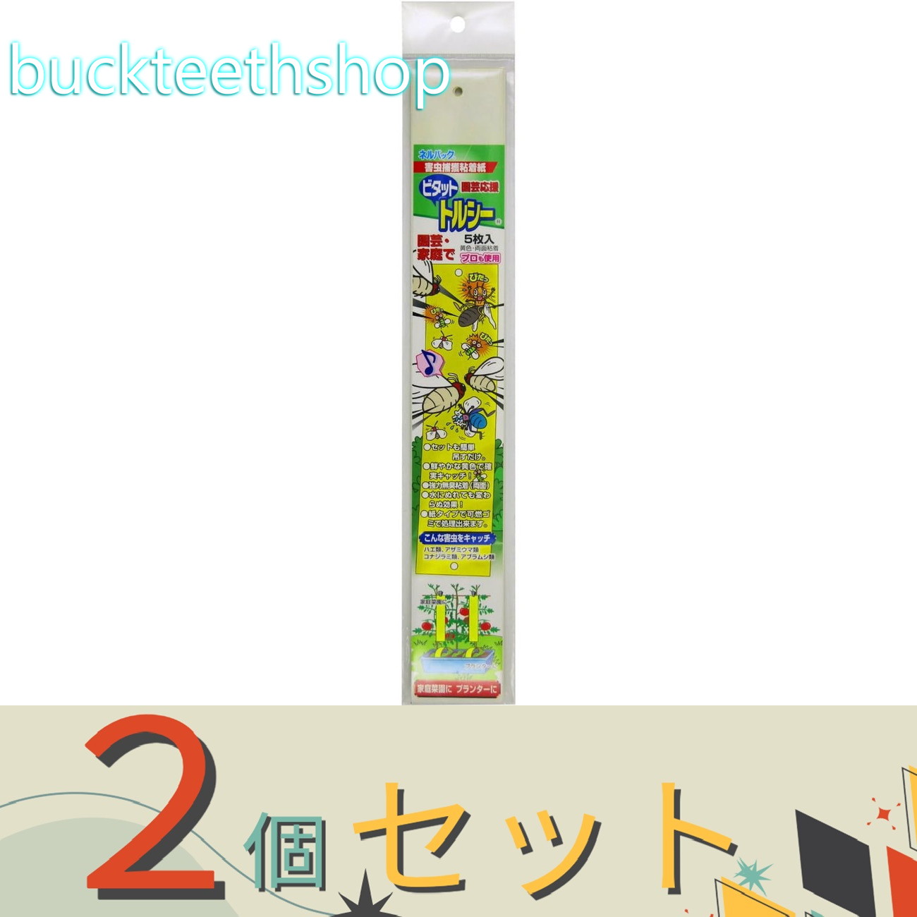 ※2個セット※（株）ハナオカ　ビトットトルシー　S　イエロー　5枚入パック