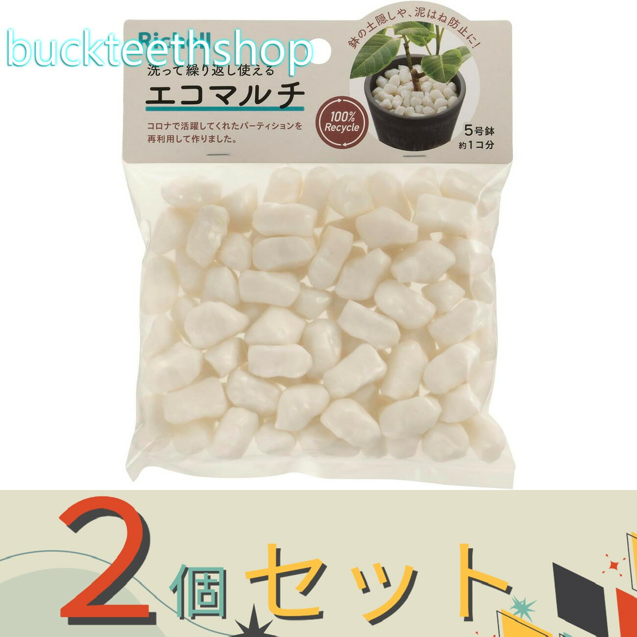 ※2個セット※（株）リッチェル営業　エコマルチ　W　【40】4945680700016