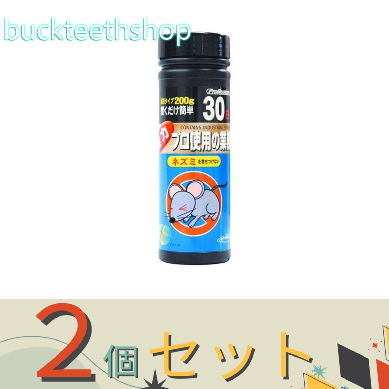 ※2個セット※SHIMADA　ネズミを寄せ付けない　200g　（シマダ）