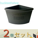 ※2個セット※八幡化成(株) コーナーエコポット 260 BK 【20】4966511242918