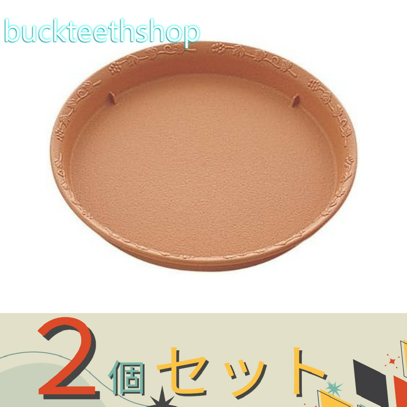※2個セット※（株）リッチェル営業　ノヴェルプレート　丸20型　BR