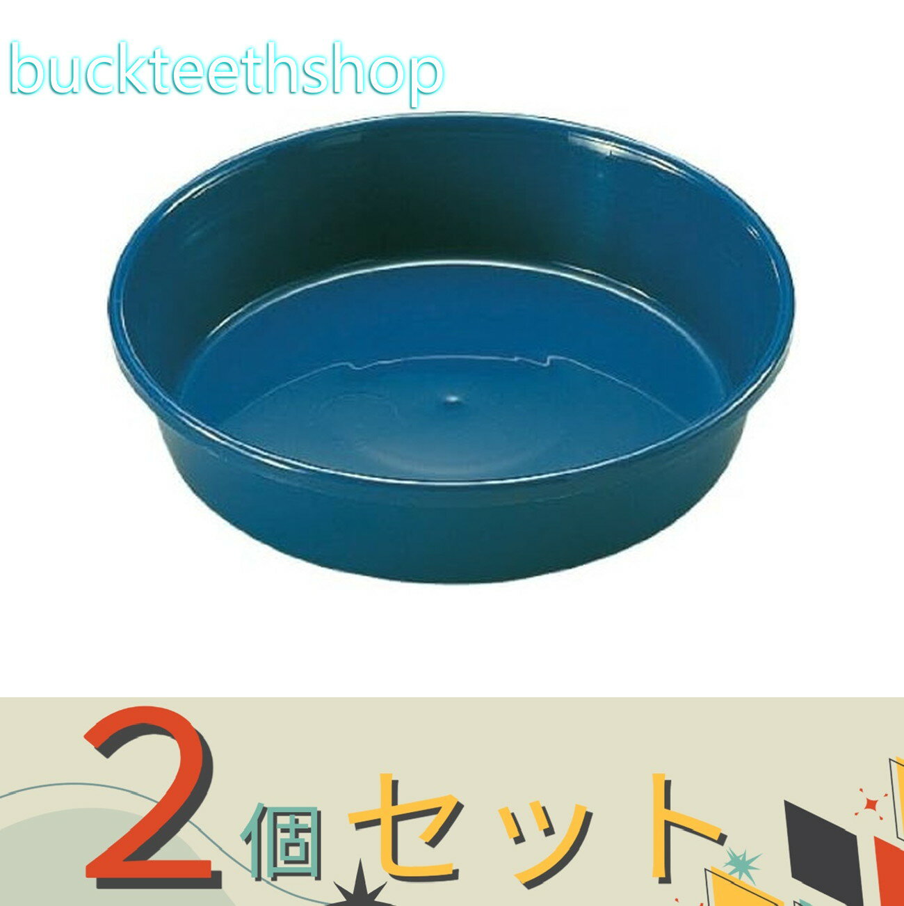 ※2個セット※（株）リッチェル営業　中深皿　9号　（リッチェル）　B　【80】778926