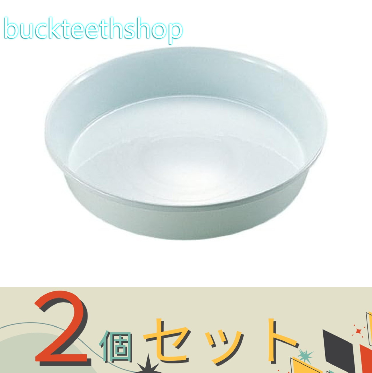 ※2個セット※（株）リッチェル営業　深皿　15号　（リッチェル）　W　【20】788512