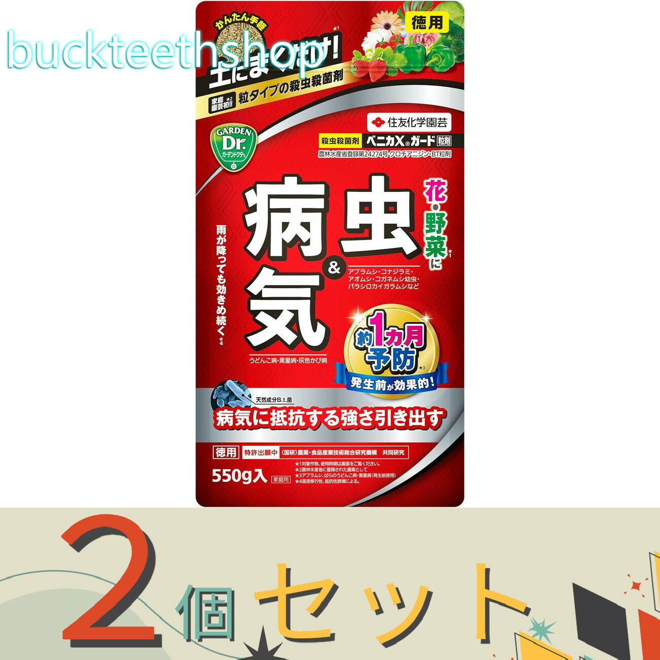 ※2個セット※住友化学園芸（株）　ベニカXガード粒剤　550g