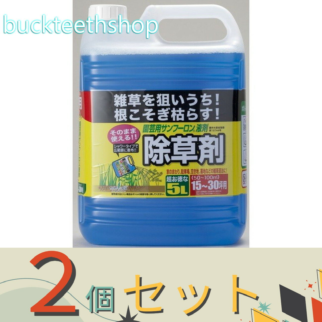※2個セット※トヨチュー　園芸用サンフーロン液剤　5L
