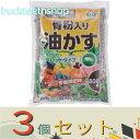 ※3個セット※朝日アグリア(株) 骨粉入り油粕 ペレット 800g (朝日)