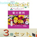 ※3個セット※朝日アグリア(株) 菊の肥料500g 【40】4513272023081
