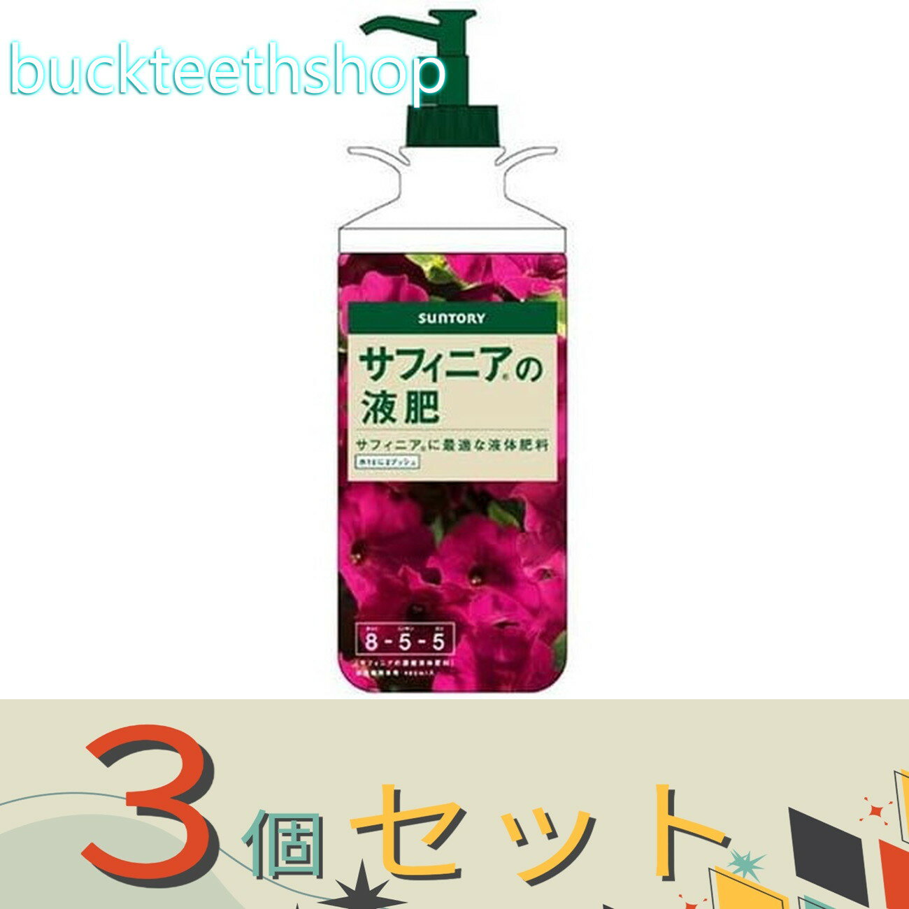 ※3個セット※プロトリーフ　サフィニアの液肥　480ml　（Pリーフ）