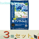 ※3個セット※プロトリーフ 青アジサイの土 5L