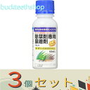 ※3個セット※キング園芸 除草剤専用展着剤パレハ 100ml