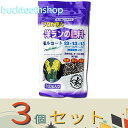 ※3個セット※向山蘭園 洋ラン専用肥料 モルコート 300g