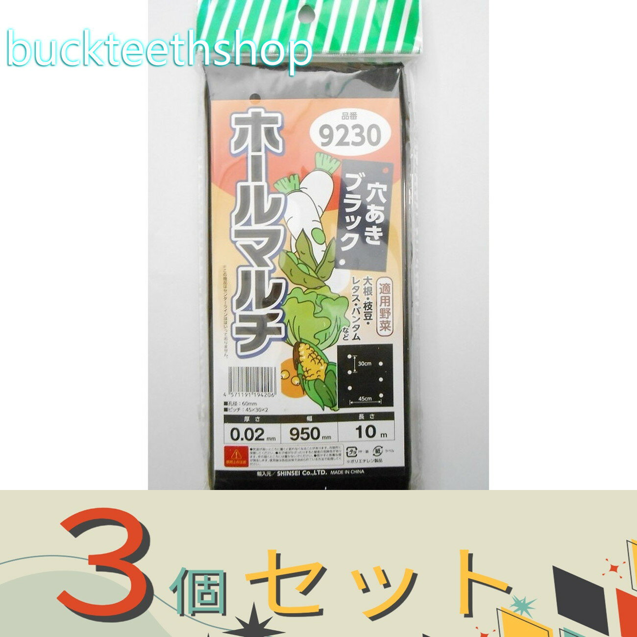 ※3個セット※シンセイ　黒穴あきマルチ　9230　95×10m　（シンセイ）