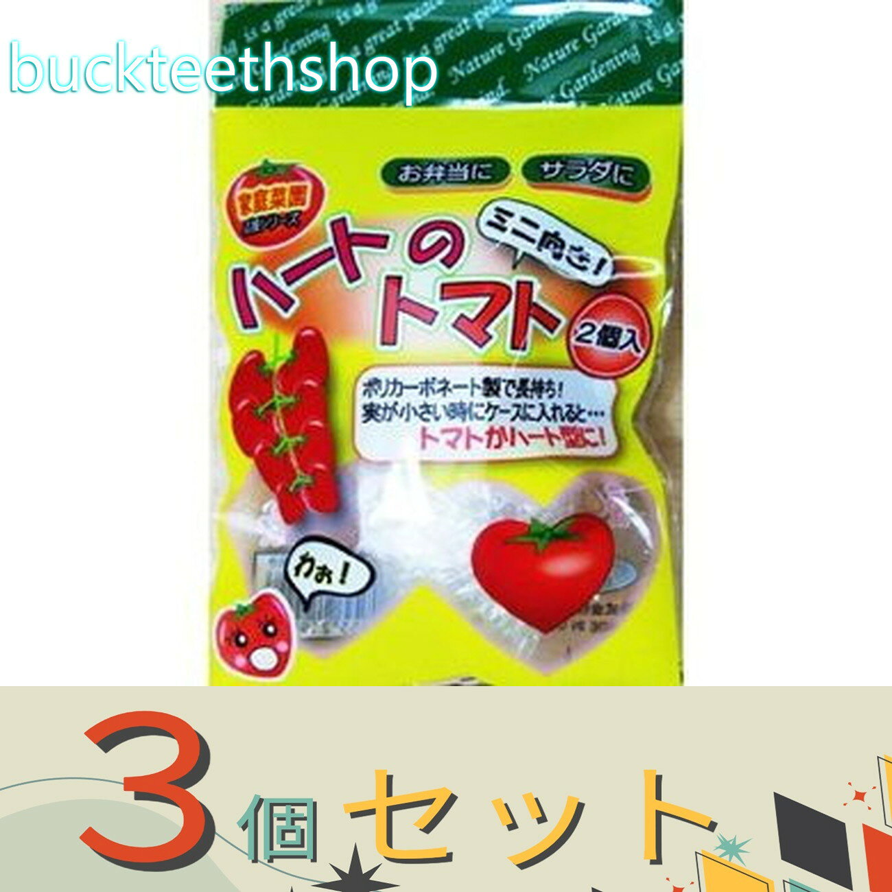 Other - ※3個セット※フォレスト　ハートのトマト　ミニトマト向き　2個入