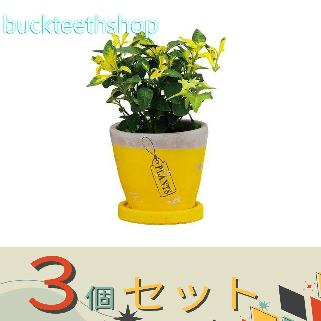 ※3個セット※エイチ・ツーオー　プランツポットL　HT7793　イエロー　（H2O）