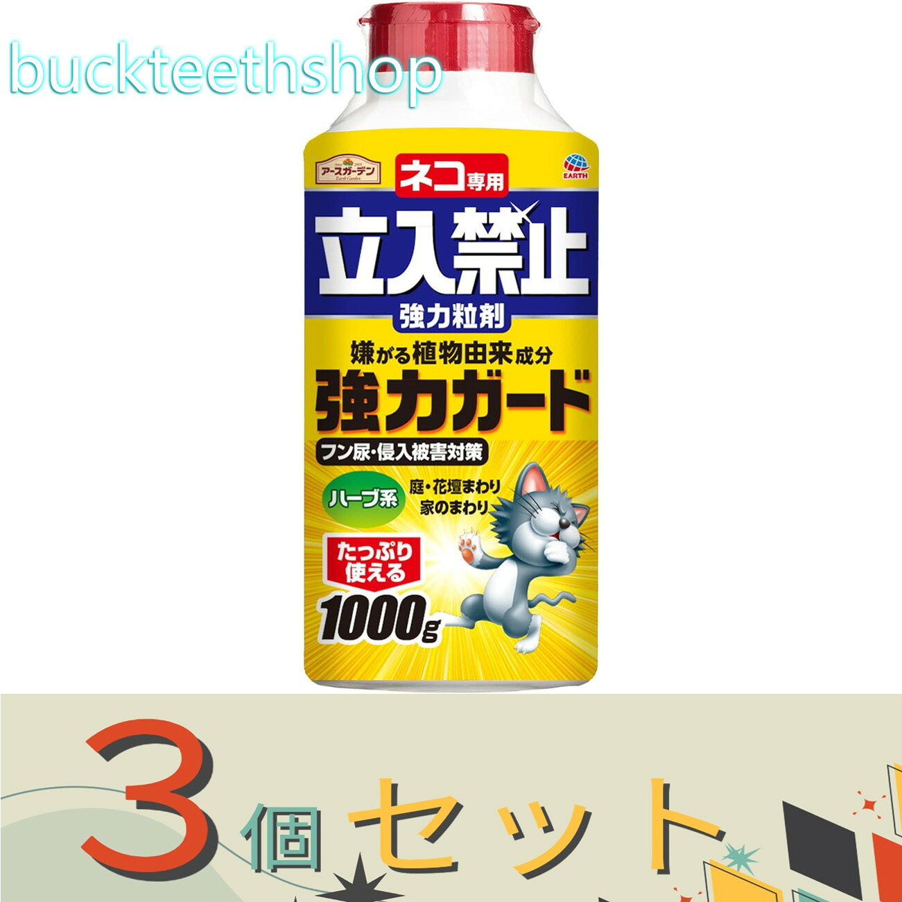 ※3個セット※アース製薬　EG　ネコ専用立入禁止強力粒剤　1000g　【15】4901080041210