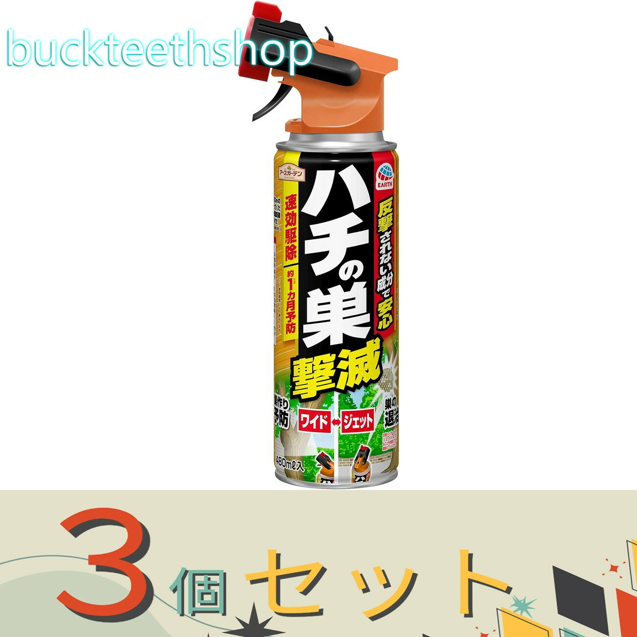 ※3個セット※アース製薬　ハチの巣撃滅　480ML　【20】4901080046710