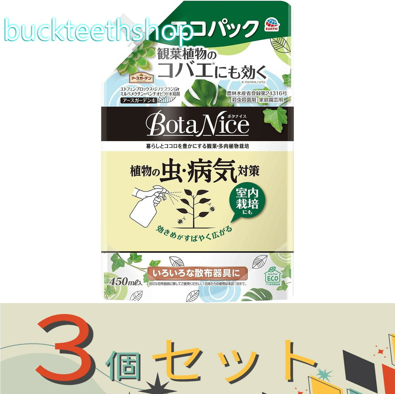 ※3個セット※アース製薬　BotaNice　虫・病気対策エコP450ml【12】4901080153319