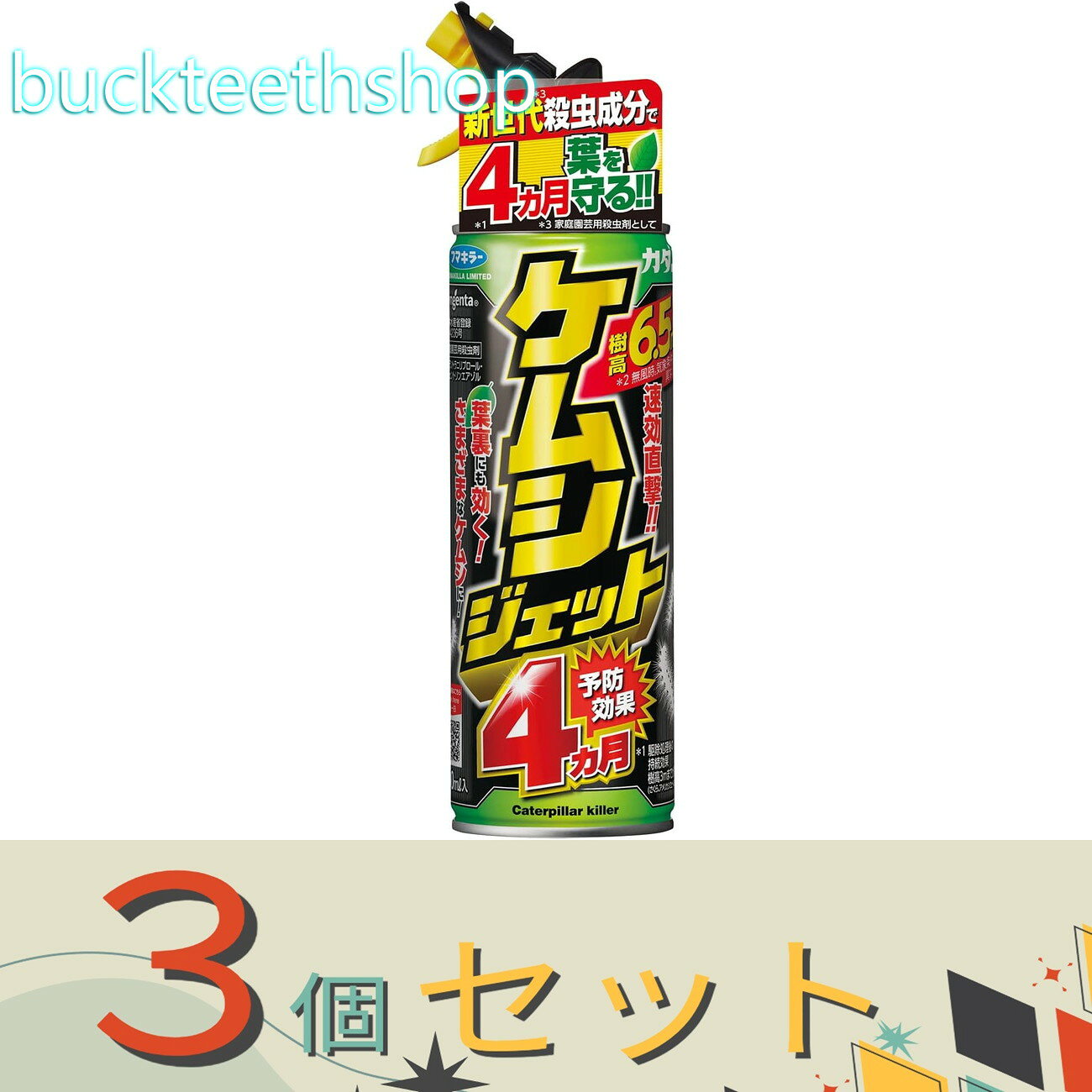 ※3個セット※フマキラー株式会社　カダンケムシジェット450ml　【20】444629