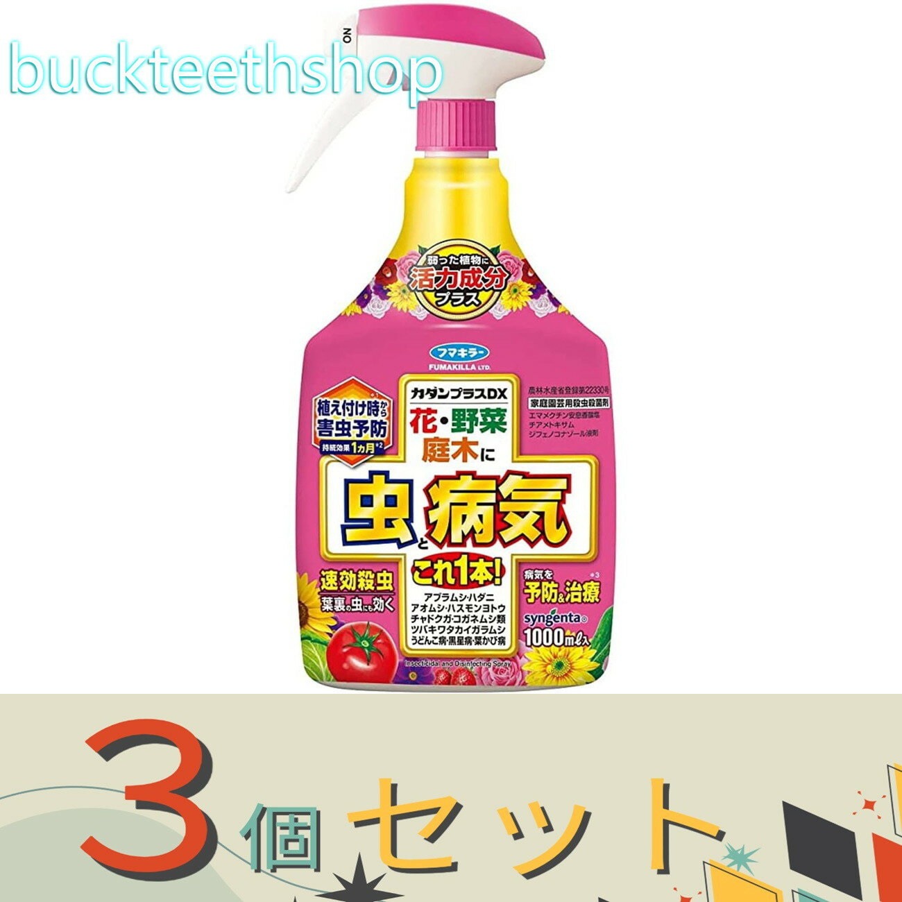 ※3個セット※フマキラー株式会社　カダンプラスDX　1000ml【12】447200