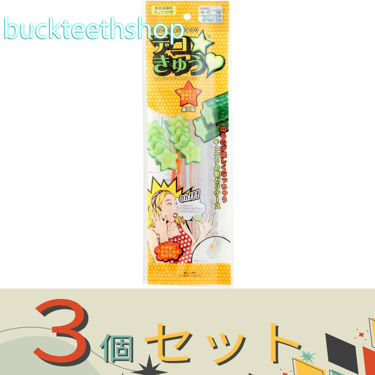 ※3個セット※（株）洛陽　キュウリの型　デコきゅう　1本パック　星　【40】067045