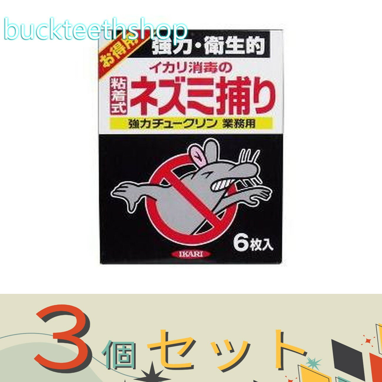 ※3個セット※イカリ消毒（株）事業開　強力チュークリン　業務用　6枚入（イカリ