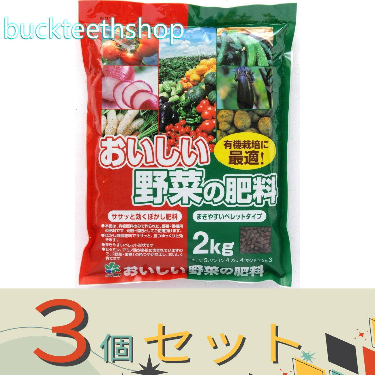 ・100%有機質有機肥料で、まきやすいペレットタイプです。 ・アミノ酸の働きで作物をおいしく育てます。・100%有機質有機肥料で、まきやすいペレットタイプです。 ・アミノ酸の働きで作物をおいしく育てます。
