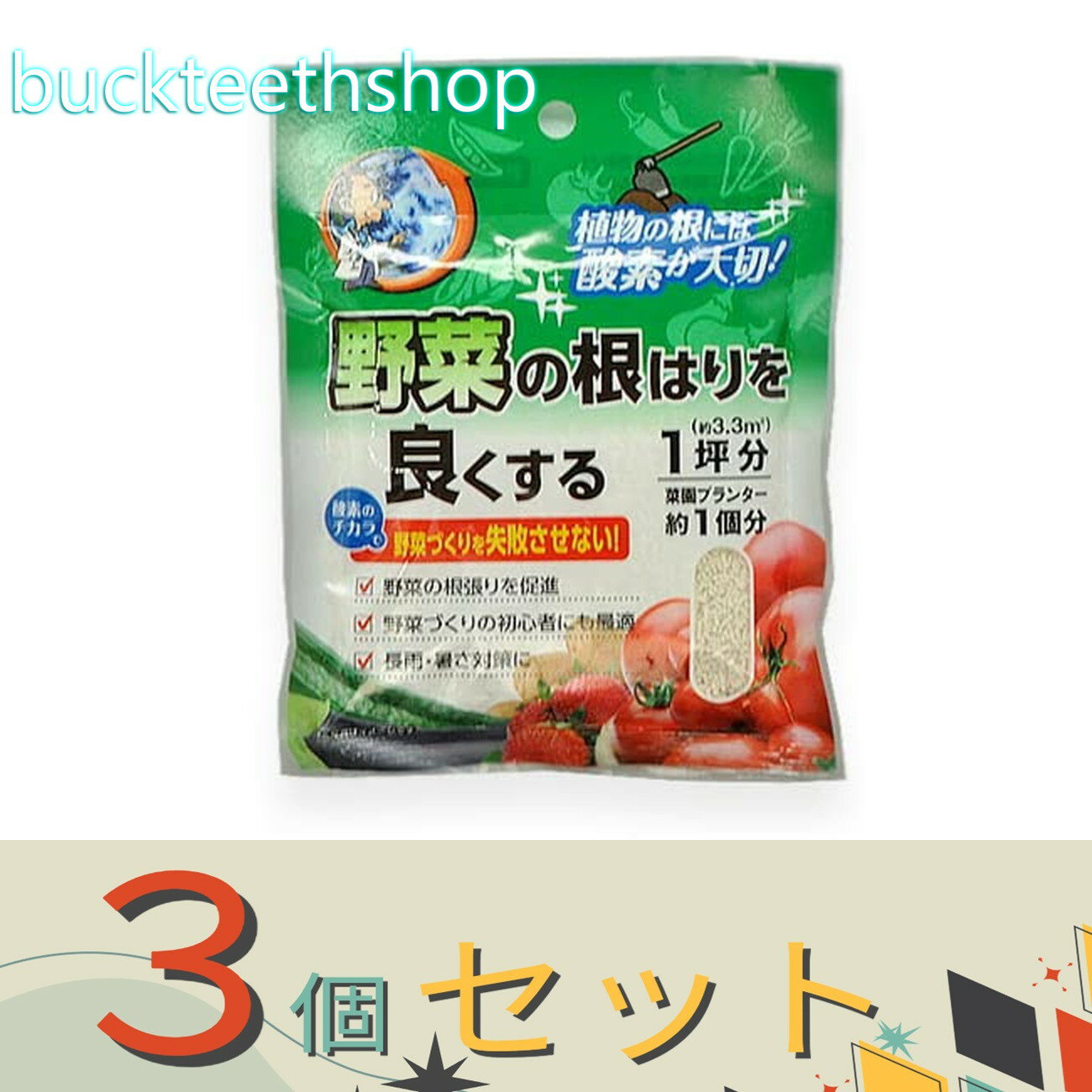 ※3個セット※自然応用科学（株） 野菜の根はりをよくする 80g （自然）