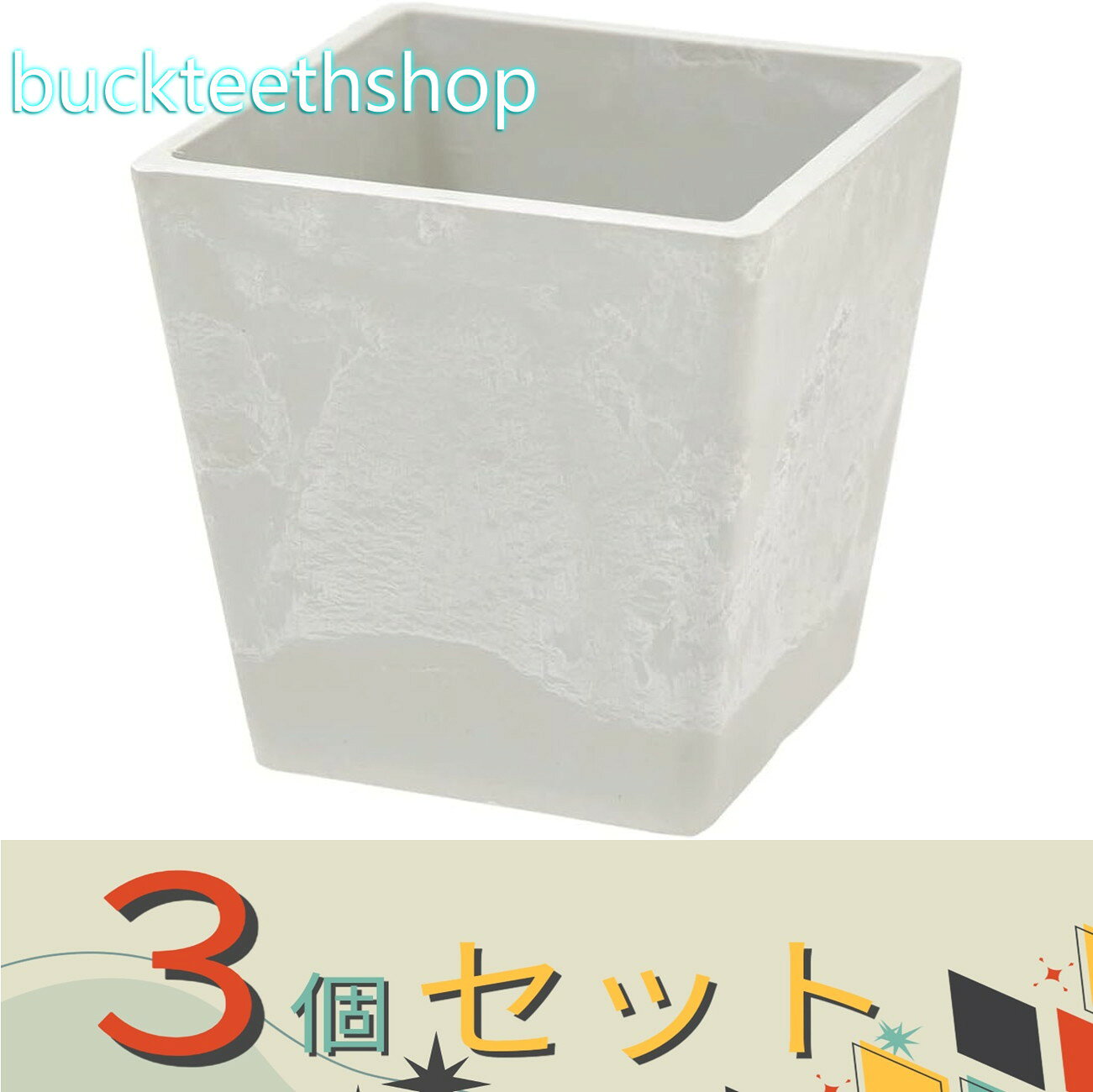 ※3個セット※（株）リッチェル営業　ボタニースクエアポット　10型　W　【40】716307