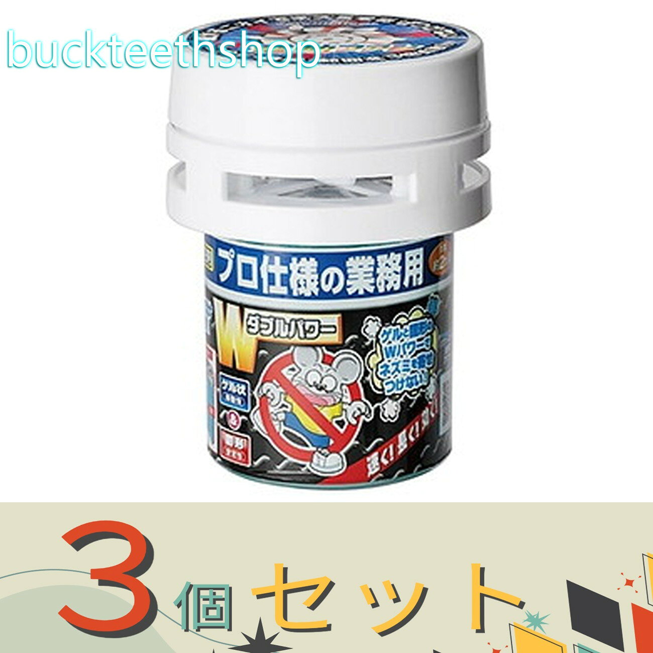 ※3個セット※SHIMADA　電動ファン付ネズミ強力忌避剤ダブルパワー
