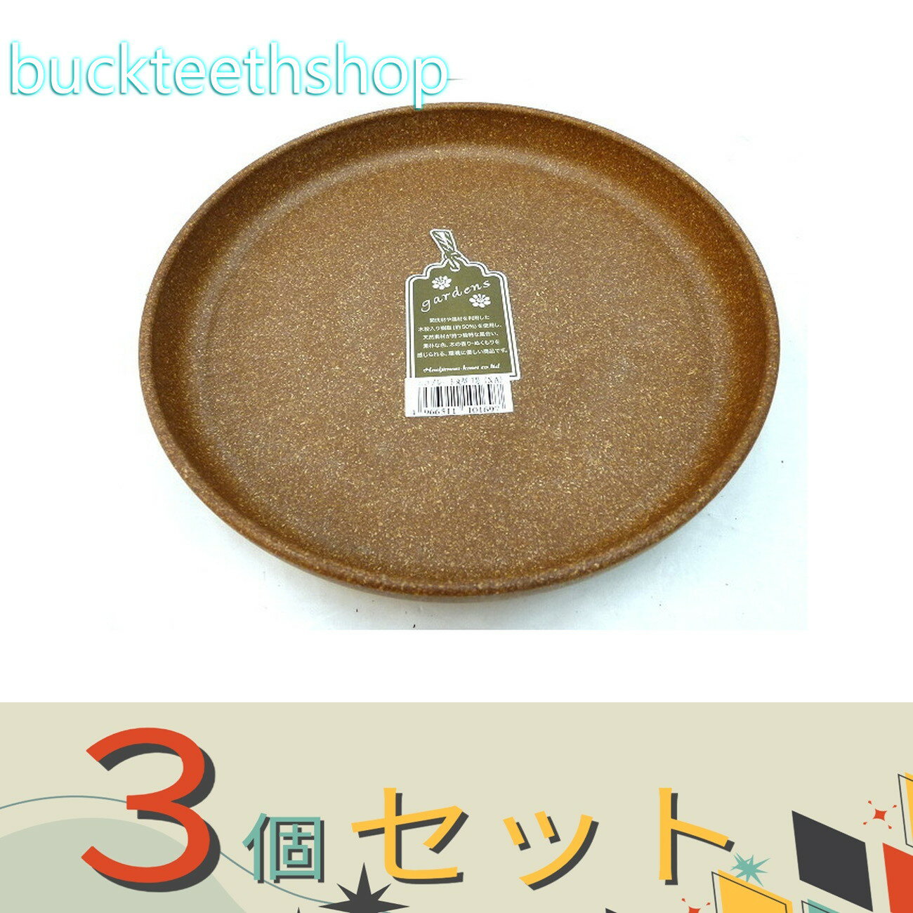 ※3個セット※八幡化成（株） エコプレート 丸型 7号 NA