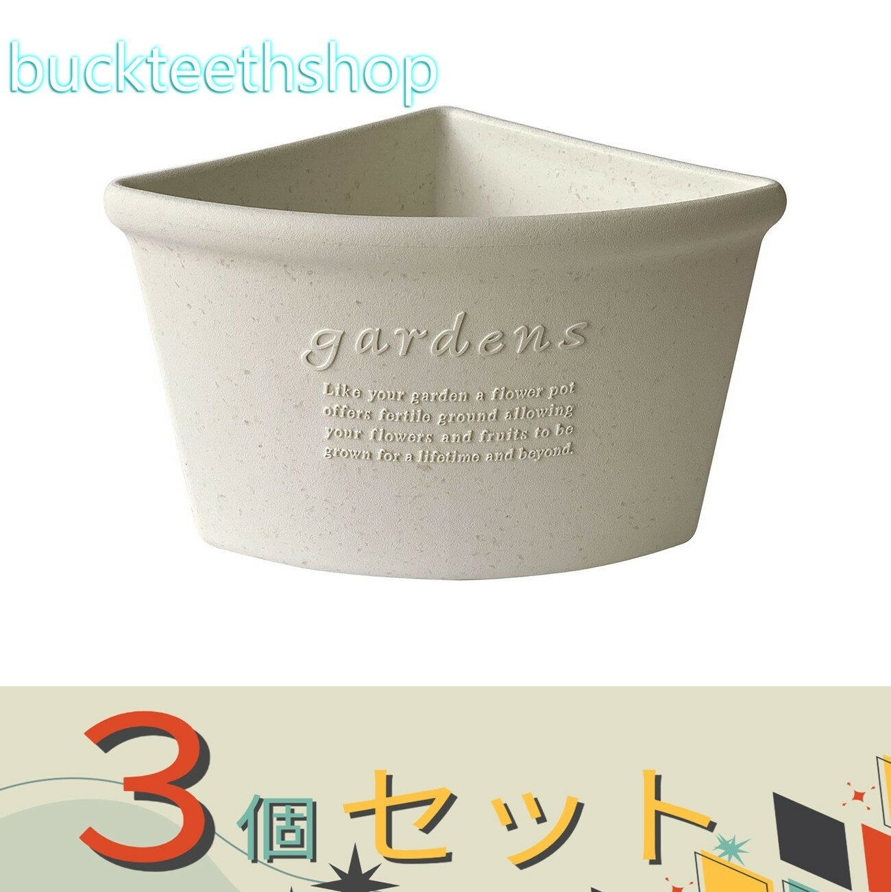 ※3個セット※八幡化成（株）　コーナーエコポット　200　WH　【36】4966511242857