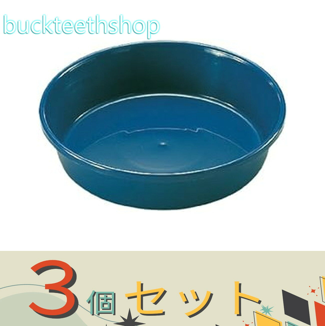 ※3個セット※（株）リッチェル営業　中深皿　4号　（リッチェル）　B　【160】778421