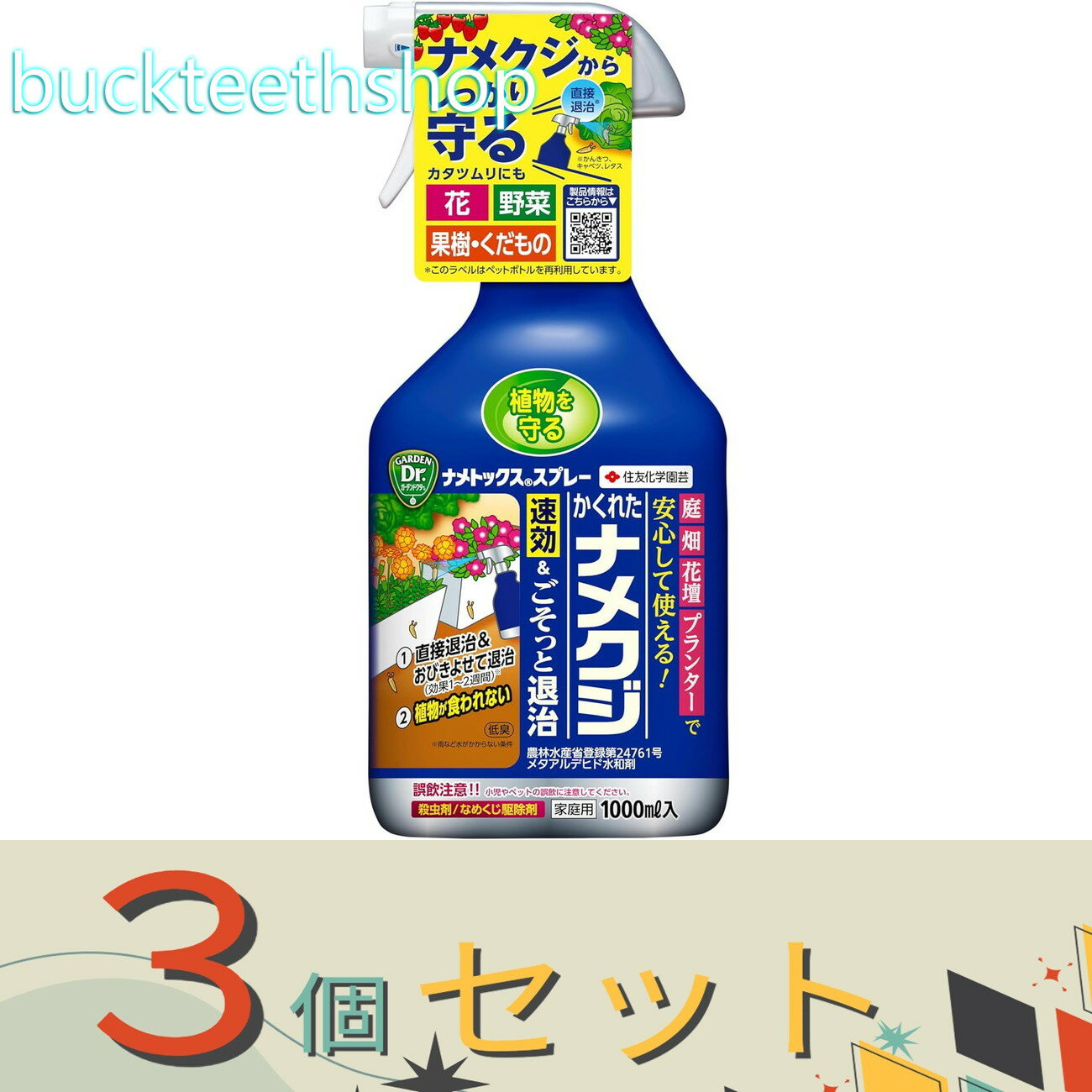 ※3個セット※住友化学園芸（株）　ナメトックススプレー1000ml　【15】4975292604501