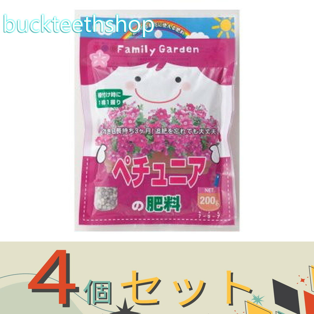 ※4個セット※朝日アグリア（株）　FG　ペチュニアの肥料　200g　（朝日）