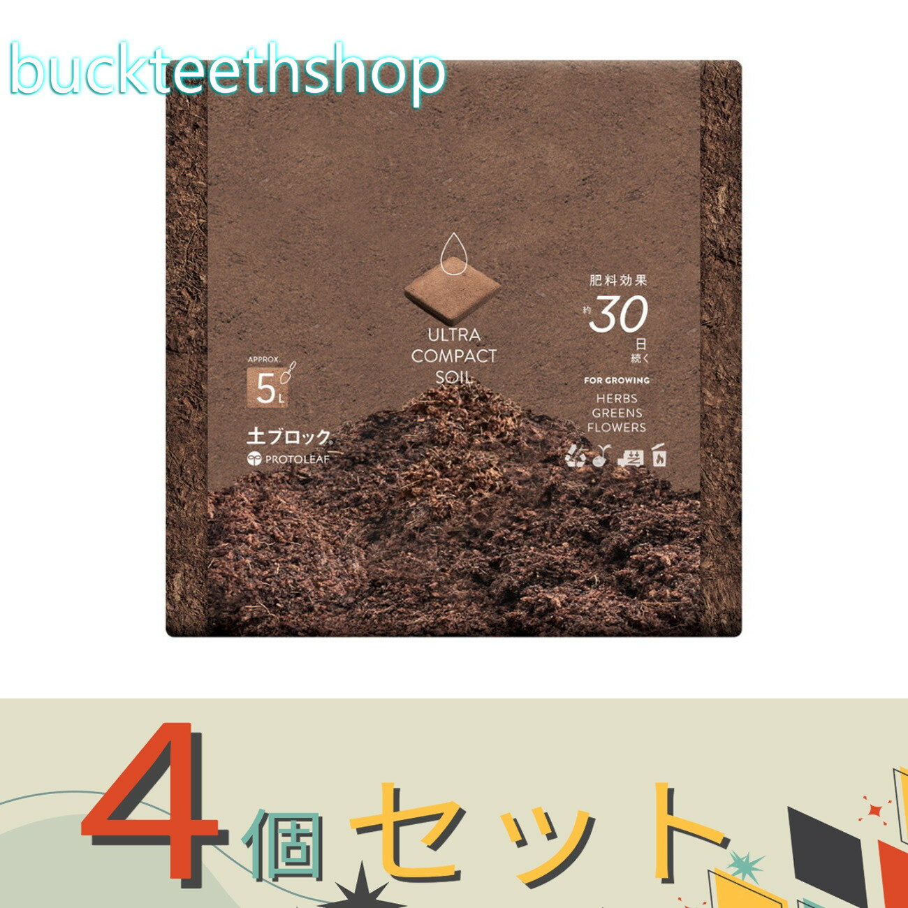 ※4個セット※プロトリーフ　土ブロック　5L　【30】4535885249306