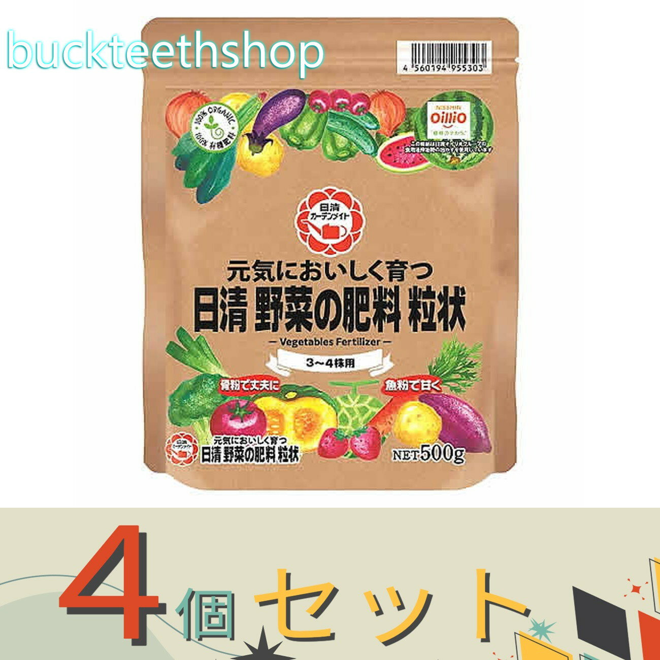 ※4個セット※日清商事（株）　日清　野菜の肥料　500g【30】955303