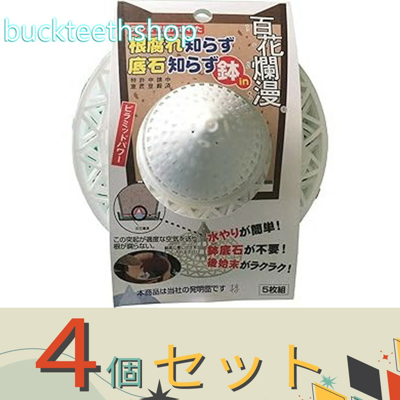 ※4個セット※アソシエ　百花爛漫　P．P　5P　普及バージョン（大）