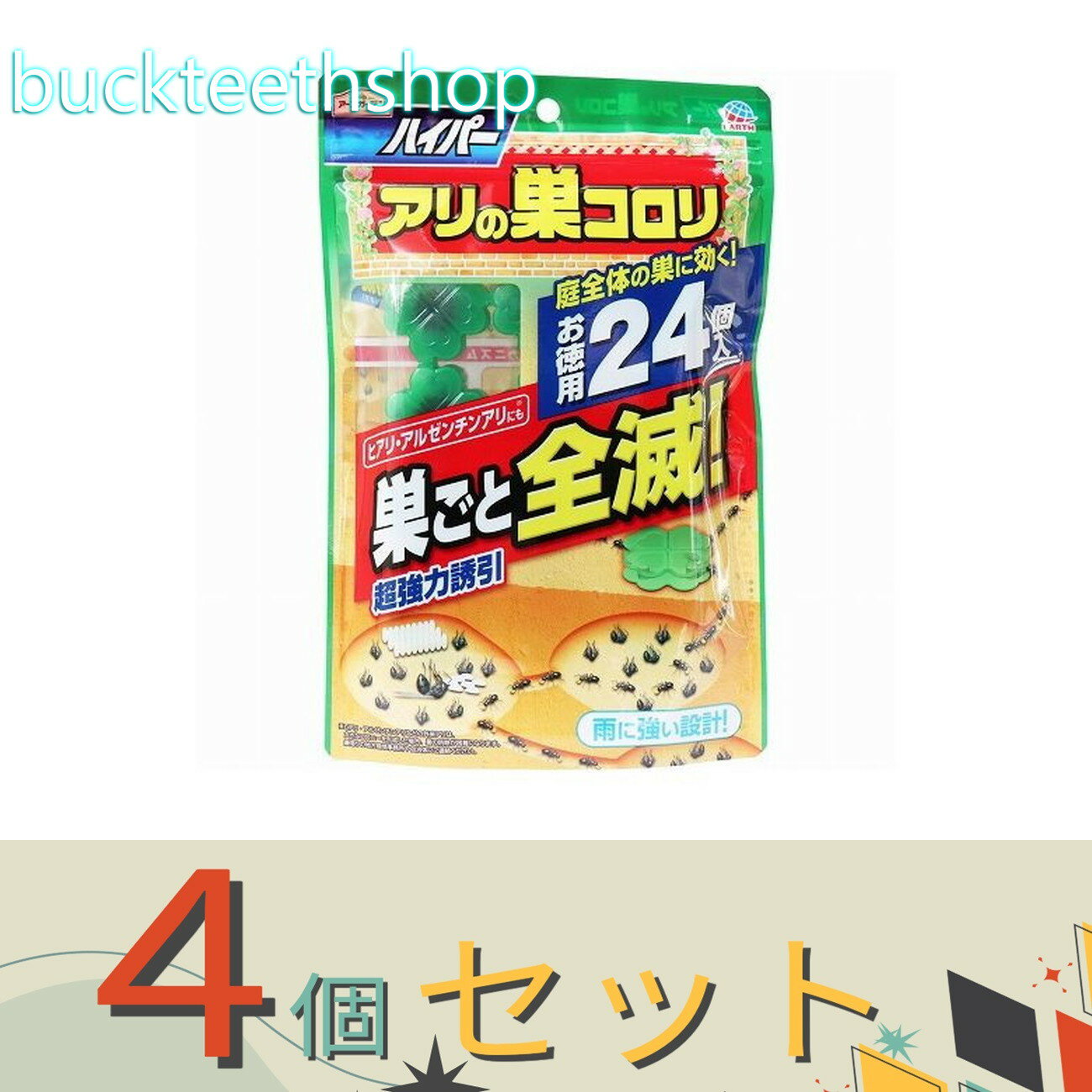 ※4個セット※アース製薬　EG　ハイパーアリの巣コロリ　24個入　【30】4901080043511