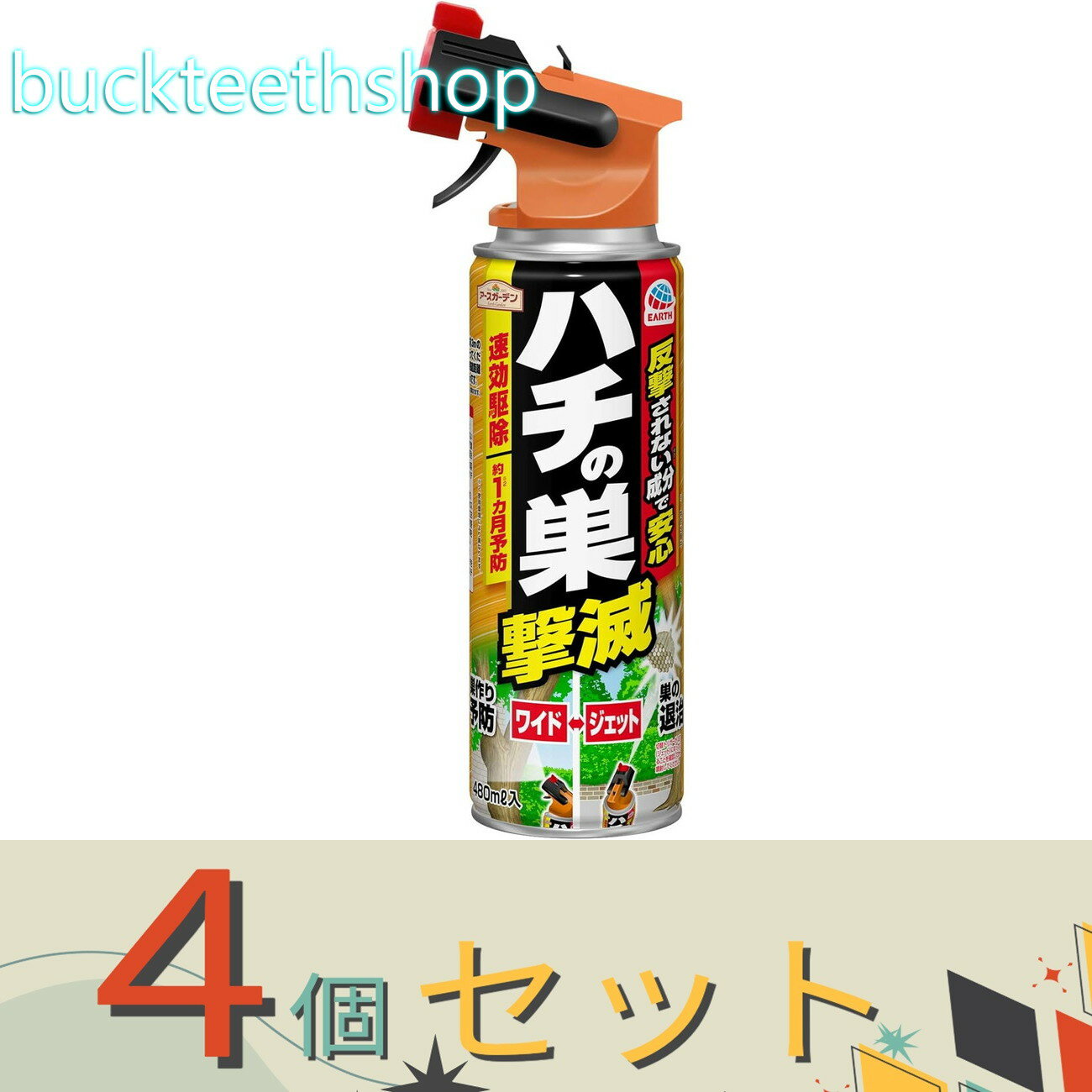 ※4個セット※アース製薬 ハチの巣撃滅 480ML 【20】4901080046710